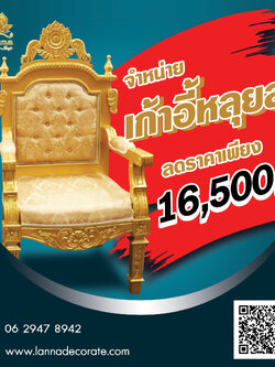 เก้าอี้หลุยส์สีทอง