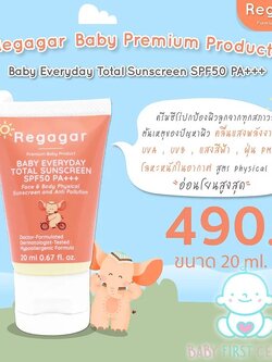 ครีมกันแดดเด็กเล็ก Regagar ป้องกันแสงแดด ป้องกันฝุ่น PM2.5 BABY EVERYDAY TOTAL SUNSCREEN SPF 50 PA+++