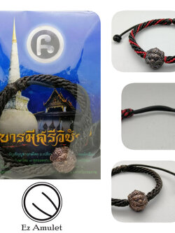 กำไลถักเชือกลูกอมพระราหู นอโม อาจารย์เปลี่ยน