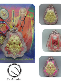 นางพญาจิ้งจอกเก้าหาง เสริมเสน่ห์ ครูบาเต่า พระผง