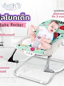 เปลโยกเด็ก ANGIE