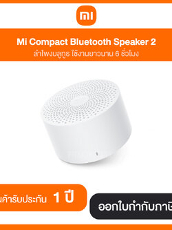 Xiaomi ลำโพงบลูทูธ รุ่น Mi Compact Speaker 2 ประกันศูนย์ไทย