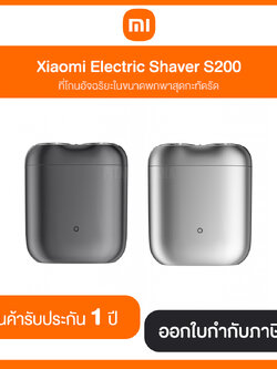 Xiaomi Electric Shaver S200 เครื่องโกนหนวดขนาดเล็กพกพา