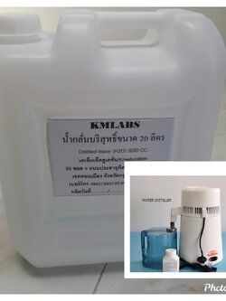 น้ำกลั่นบริสุทธิ์ขนาด 20 ลิตร