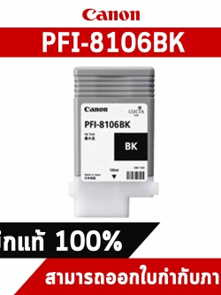 ตลับหมึกโทนเนอร์ สีดำ Canon PFI 8106BK หมึกแท้จากศูนย์