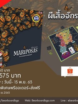 Mariposas ผีเสื้อจักรพรรดิ บอร์ดเกมภาษาไทย ของแท้