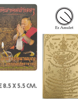 แผ่นปั้มยันต์ นกแลคำมหาเสน่ห์ อาจารย์หนานบุญ