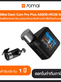 กล้องหน้าติดรถยนต์ 70M- A500S + 70M-RC06 ชุด (กล้องหน้า&กล้องหลัง) ประกันศูนย์ 1 ปี