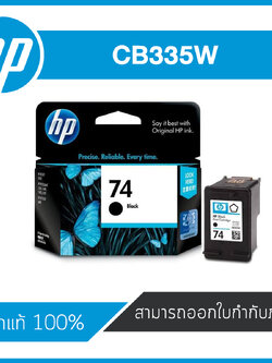 HP 74 Black CB335W ตลับหมึกอิงค์เจ็ท สีดำ Black Inkjet Cartridge (CB335W) หมึกแท้จากศูนย์