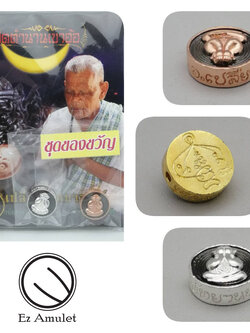 พระปิดตาเม็ดกระดุม มหาลาภนอโม ชุดของขวัญ 1 ชุด 3 องค์