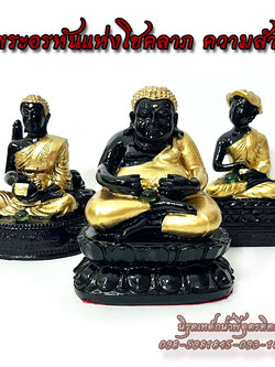 3 พระอรหันแห่งโชคลาภ บันดาลความสำเร็จ แร่เหล็กน้ำพี้ 1 ชุด 3 องค์
