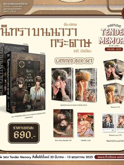 [Limited Box Set]นิทราบนนาวากระดาษ [ต้น-ปลาย]