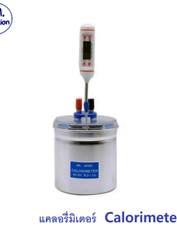 แคลอรี่มิเตอร์ขนาด 150 มล.พร้อมเทอร์โมมิเตอร์ดิจิตอล