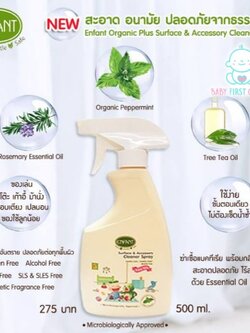 อองฟองต์ สเปรย์ทำความความสะอาดของใช้ ของเล่นเด็ก Enfant Organic Plus Surface & Accessory Cleaner Spray