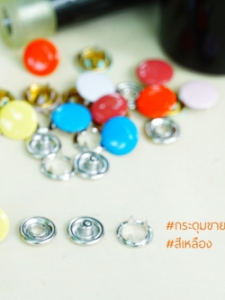 กระดุมแป๊กห้าขา แบบหัวทึบ 10 มิลลิเมตร สีเหลือง