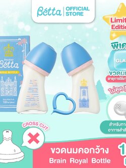 Dr.Betta Royal Bottle 120ml (GLASS) ขวดนมแก้วคอกว้าง (จุกนมไม่ดูดไม่ไหล)
