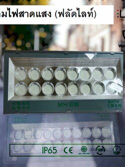 โคมฟลัดไลท์800วัตต์