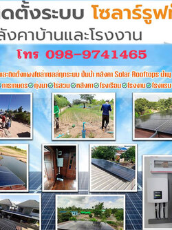 ติดโซล่าเซลล์บนหลังคาช่างฝีมือดีประจำปี 2023-2024