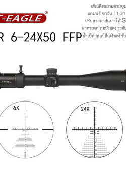 กล้อง กันน้ำ กันกระแทก T-EAGLE ER 6-24X50 FFP เส้นเล็งขยายตามซูม
