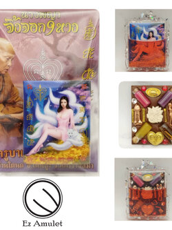 ล็อกเก็ตจิ้งจอกเก้าหาง มนต์เสน่ห์เรียกทรัพย์ ครูบาแบ่ง