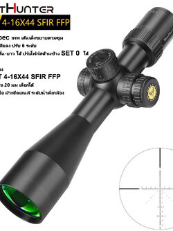 กล้องเล็ก spec เทพ ฟังชั่นส์รบ WEST WHT 4-16X44 SF FFP เส้นเล็งขยายตามซูม Compact Scope สินค้าแท้ประกัน 1 ปี