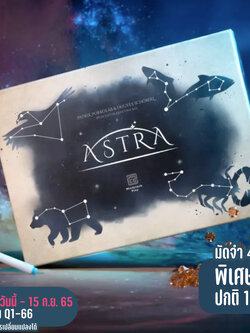 Astra ดาราพยากร บอร์ดเกมของแท้