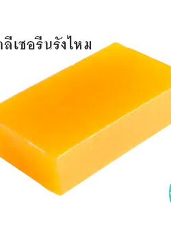 เบสสบู่กลีเซอรีนใสรังไหมทองคำ Cocoon Silk Gold Glycerine Soap Base(SLS,SLES FREE)