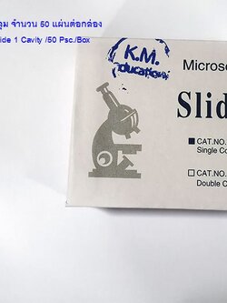 7103 กระจกสไลด์ 1 หลุม จำนวน 50 แผ่นต่อกล่อง