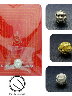 ลูกอม พระราหู เกิดทรัพย์ อาจารย์สุบิน