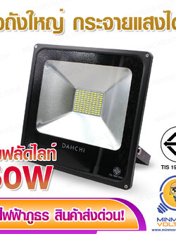 โคมฟลัดไลท์ 50w แสงขาว/Daylight กันน้ำ ประหยัดพลังงาน รุ่น Spotshine ยี่ห้อ DAI-ICHI
