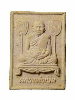 +พระรูปเหมือนหลวงพ่อเงิน วัดบางคลาน เนื้อผง พิจิตร 63050606