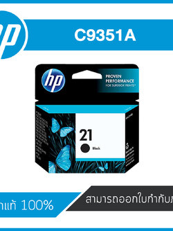 HP 21 Black ตลับหมึกอิงค์เจ็ท สีดำ Black Inkjet Cartridge (C9351A) หมึกแท้จากศูนย์