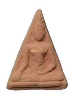 +นางพญา หลวงพ่อปี้ วัดบ้านด่านลานหอย เนื้อดิน 63061118