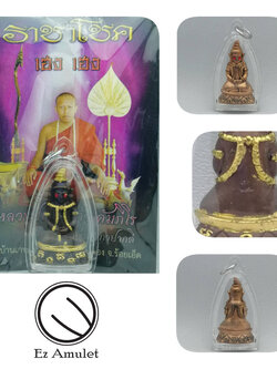 พ่องั่ง ตาแดงจอมเสน่ห์ หลวงปู่เณรแก้ว คัมภีโร