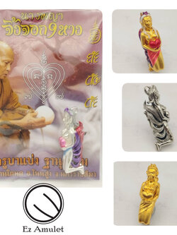 ตะกรุดจิ้งจอกเก้าหาง มนต์เสน่ห์เรียกทรัพย์ ครูบาแบ่ง สัมฤทธิ์