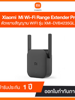 (ราคาพิเศษ หมดแล้วหมดเลย) Mi Wi-Fi Range Extender Pro อุปกรณ์ช่วยขยายสัญญาณ Wi-Fi ประกันศูนย์ไทย 1 ปี