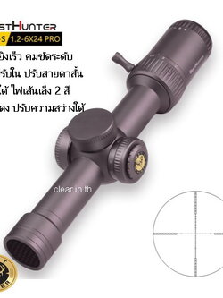 กล้อง WEST MODEL 2023 HD-S 1.2-6X24IR PRO scope สินค้าแท้ รับประกัน 1 ปี