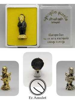 เทพอินทร์แปลงสี่หูห้าตา ครูบาสุบิน 4หู5ตา