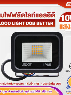LED Flood DOB Better 10W แสงนวลวอร์มไวท์ ยี่ห้อ EVE