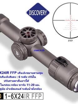 กล้องคุณภาพสูง ED 1-6X24 IR FFP Scopes เส้นเล็งขยายตามซูม ทนรีคอยล์หนักๆถึง 308