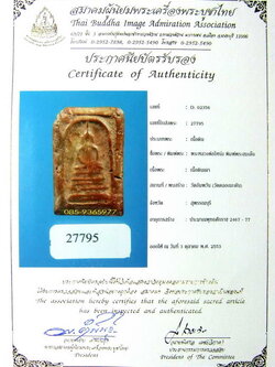 พร้อมใบCERTIFICATE.....สมเด็จ พิมพ์ฐานคู่ หลวงพ่อโหน่ง วัดคลองมะดัน เนื้อดิน สุพรรณ