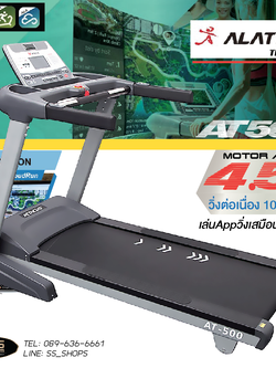 ลู่วิ่งไฟฟ้า Alatech/Attacus Fitness AT500 Taiwan