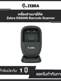 Coming Soon !!! ZEBRA DS9308 HANDS-FREE IMAGER รับประกัน 1 ปี