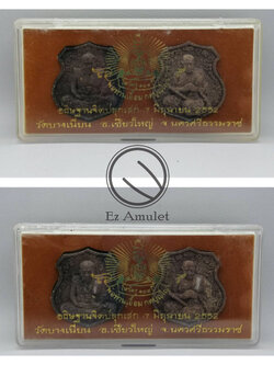 หลวงปู่ทวด เนื้อไม้มงคล พ่อท่านเอื้อม วัดบางเนียน ไหว้ครู 104 ปี