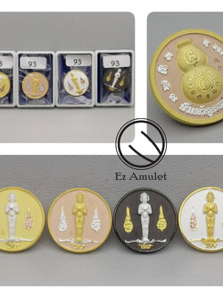 เหรียญขวัญถุง ไอ้ไข่ น้ำเต้าดูดทรัพย์ ชุดสามกษัตริย์ 1ชุด 4เหรียญ สัมฤทธิ์