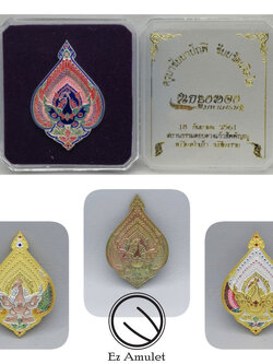 นกยูงทอง มหาเศรษฐี ครูบาชัยยาปัถพี เหรียญ