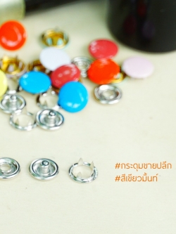 กระดุมแป๊กห้าขา แบบหัวทึบ 10 มิลลิเมตร สีเขียวมิ้นท์