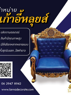 เก้าอี้หลุยส์สีน้ำเงิน