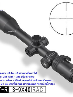 กล้อง DISCOVERY MODEL 2022 VT-R 3-9X40IRAC รุ่นล่าสุด
