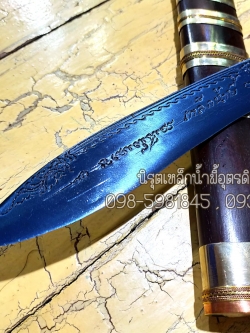 มีดหมอสามกษัตริย์เหล็กน้ำพี้ ขนาดใบ 7 นิ้ว